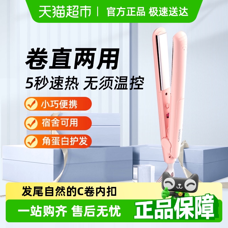 飞利浦迷小型夹板女蛋卷头卷发棒
