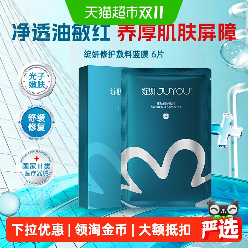 绽妍医用敷料术后修护皮肤敏感创面修复冷敷贴非面膜6片补水保湿