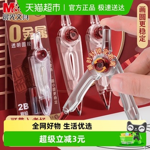 晨光0金属圆规初中小学生专用2B铅芯可换替芯圆规中考美术生