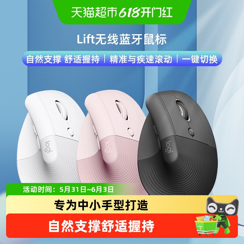 罗技Lift人体工学垂直蓝牙鼠标无线光电多语言支持安全连接办公