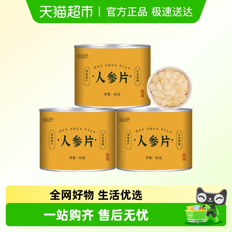 吉林长白山人参白参片切片泡水人参山参东北特产正品生晒参大片