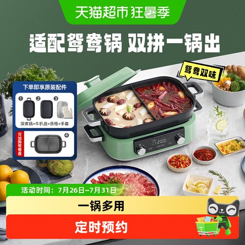 摩飞电器多功能锅MR9099