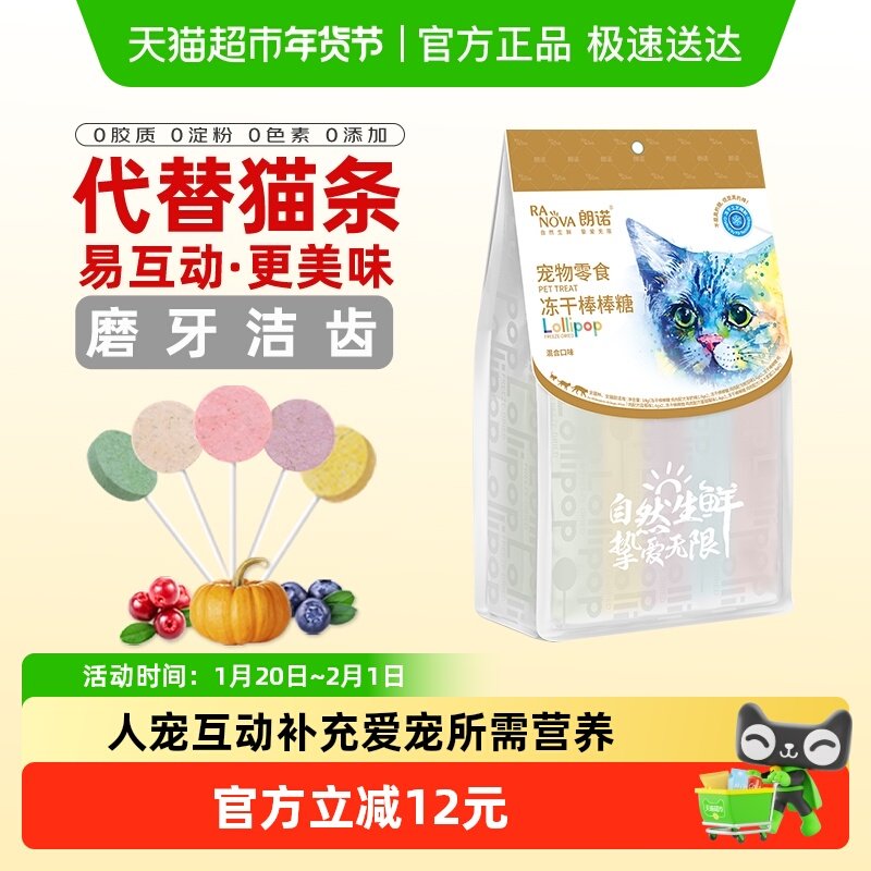 朗诺冻干棒棒糖混合口味猫咪零食营养鸡肉猫草高蛋白磨牙棒,宠物/宠物食品及用品,猫冻干零食,淘宝优惠券,粉丝福利购,淘宝优惠卷