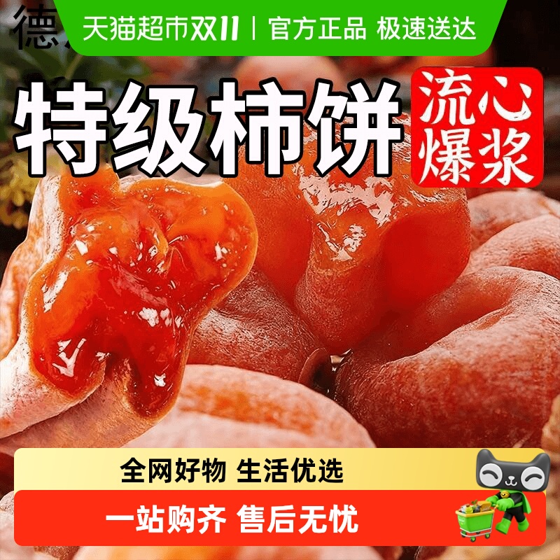 特级霜降流心柿子饼独立小包装农家流心圆吊鲜柿子非陕西富平柿饼