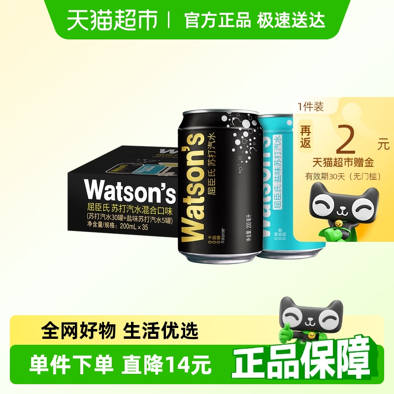 屈臣氏苏打水无糖汽水混合(30原味+5盐味)整箱碳酸饮料低糖