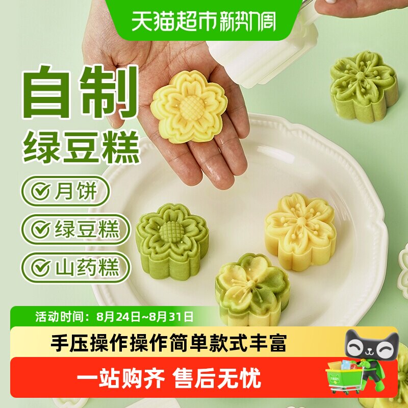 展艺绿豆糕樱花模具手压式家用2026新款冰皮月饼烘焙辅食工具