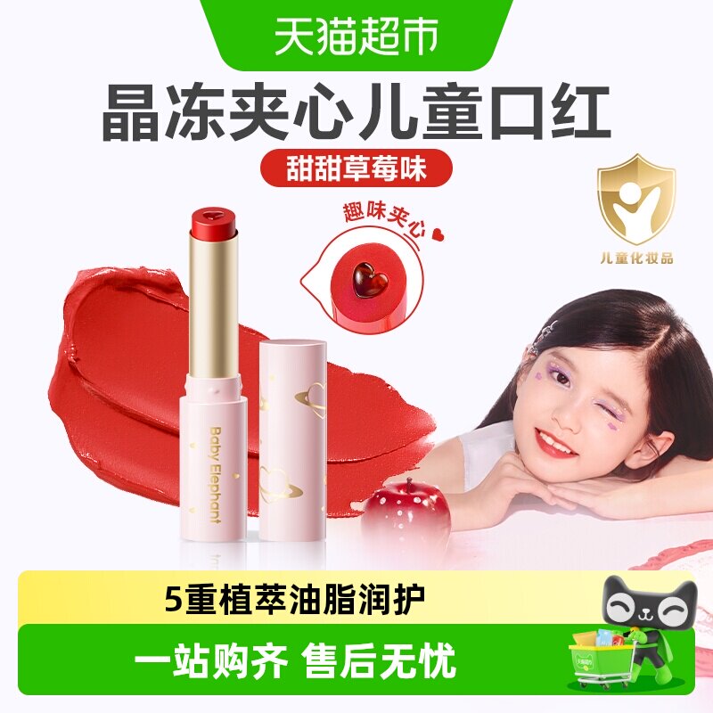 红色小象儿童口红甜心精华夹心口红女孩化妆品彩妆生日礼物润唇膏