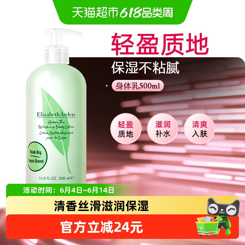 【下拉享优惠】雅顿绿茶清香身体乳500ml保湿滋润香体秋冬礼物