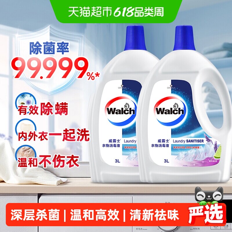 威露士衣物除菌消毒液3L*2瓶青柠薰衣草深层杀菌除螨洗衣消毒水