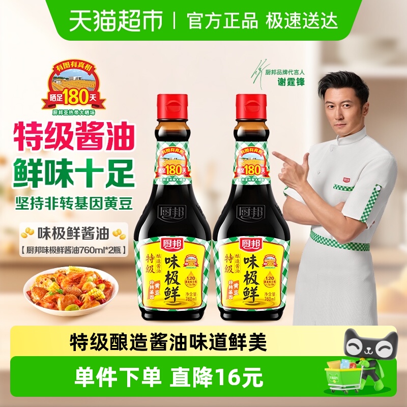 厨邦味极鲜酱油760ml*2瓶