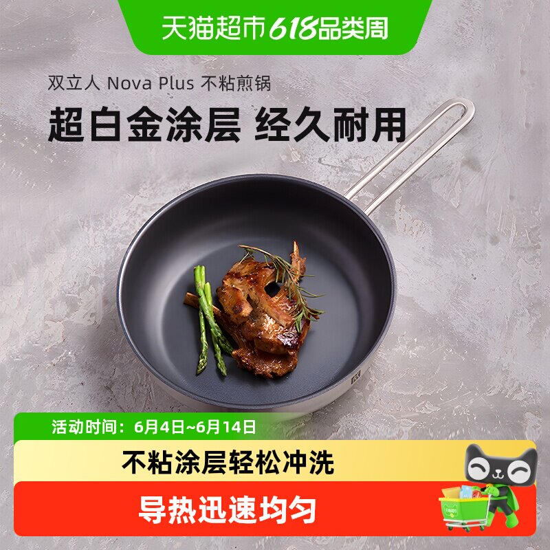 双立人Nova Plus不沾煎锅不锈钢涂层平底锅24/28cm煎炒锅