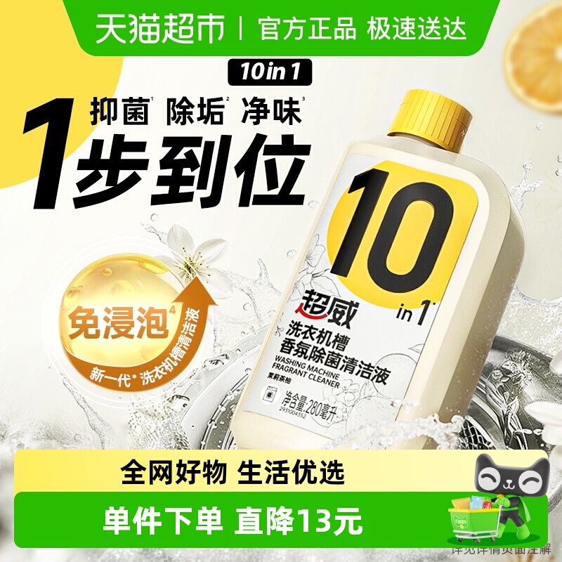 超威洗衣机槽清洁剂280ml×1瓶