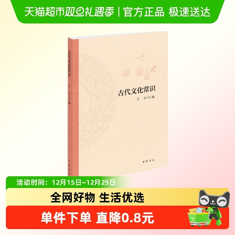 古代文化常识新华书店无