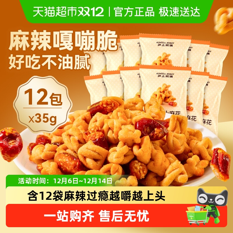 沪上阿姨香脆椒小麻花麻辣酥脆