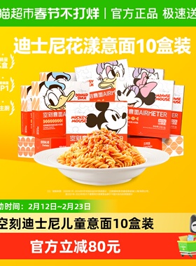 空刻迪士尼儿童意面218.2g*10盒（螺旋3贝壳3扭扭2弯管2）