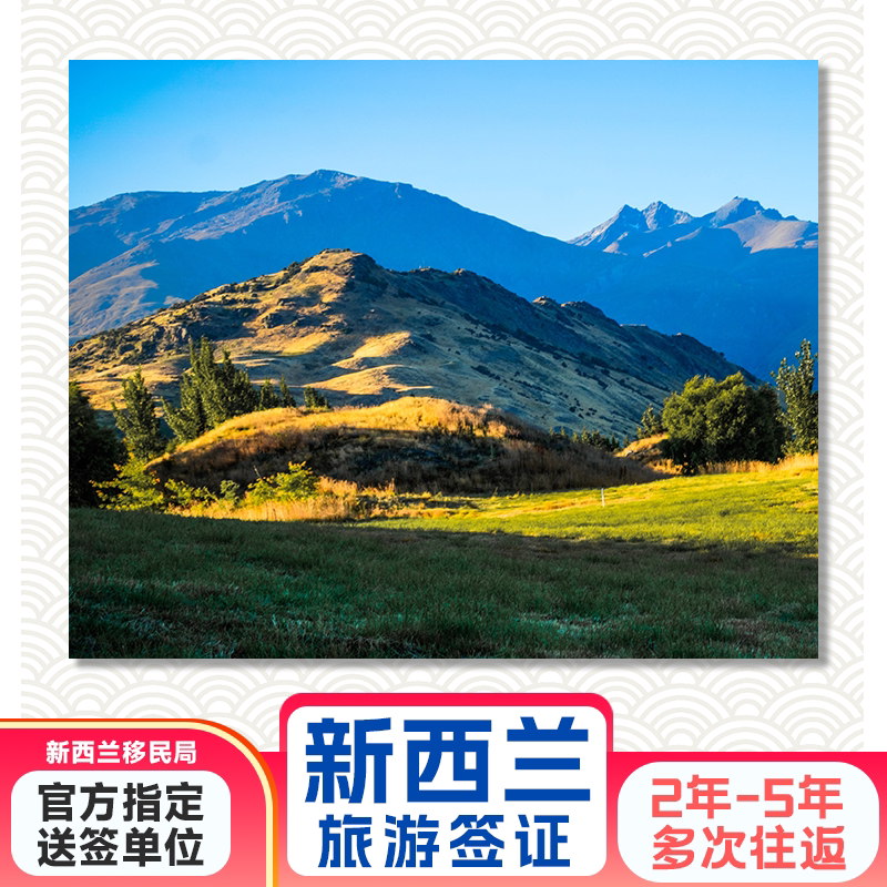 新西兰·旅游签证·移民局网站·探亲商务访友，全国受理电子签证，材