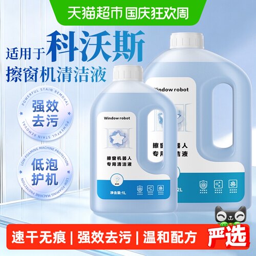 芬朗适用于科沃斯擦窗机清洁液