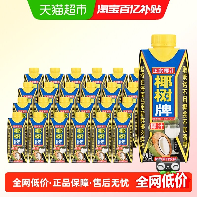 椰树椰汁正宗椰树牌植物蛋白椰奶椰子汁饮料330ml*24盒/箱装