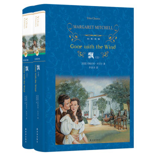 飘 米切尔著 上下2册乱世佳人经典译林近代现代文学世界名著读物爱情小说故事青少年小学生初高中课外读物现当代文学正版