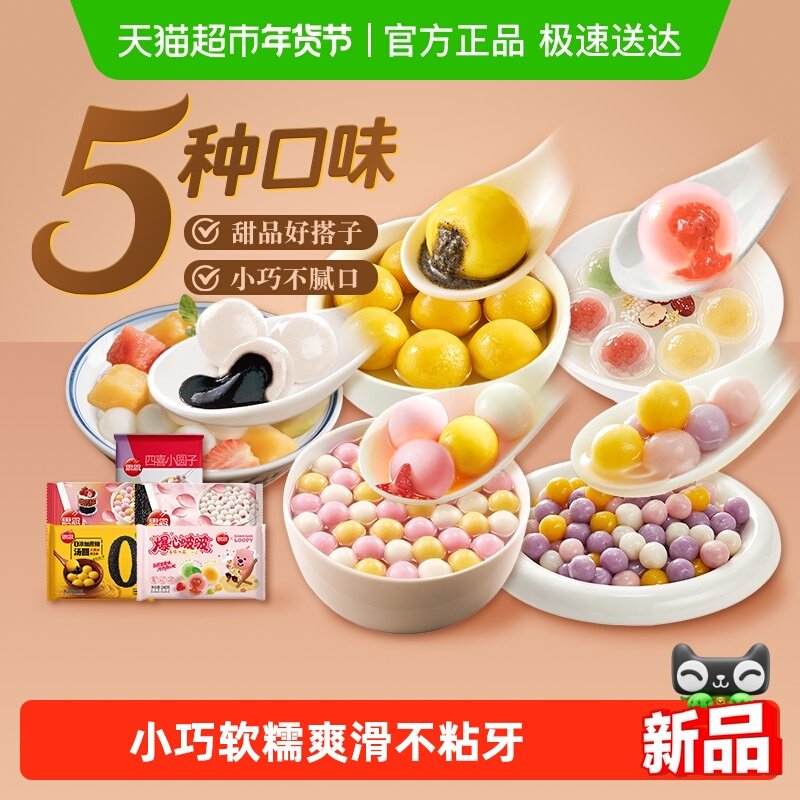 思念四喜小圆子家庭装装速食水煮酒酿小圆子元宵汤圆