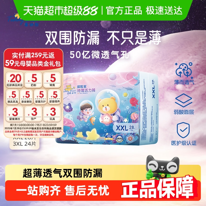 泰迪熊拉拉裤纸尿裤NB-3XL超薄