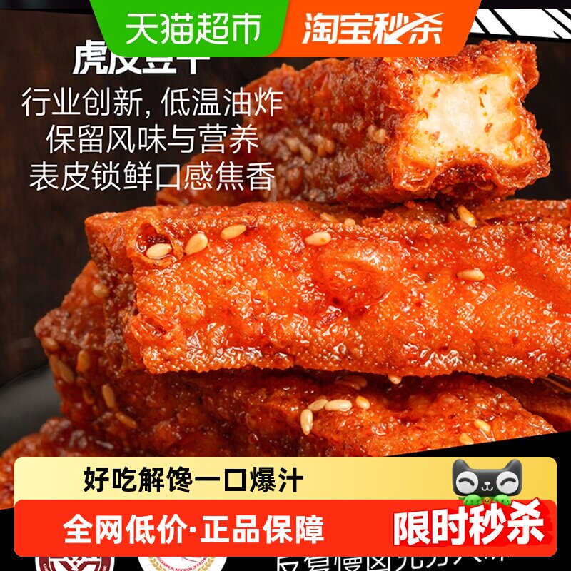 乡乡嘴虎皮豆干外焦里嫩双重口感卤味豆干解馋小零食追剧搭档