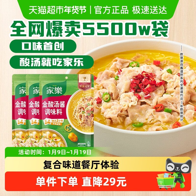家乐金酸汤酱调味料180g*3酸汤肥牛鱼片米线家用酸辣开胃