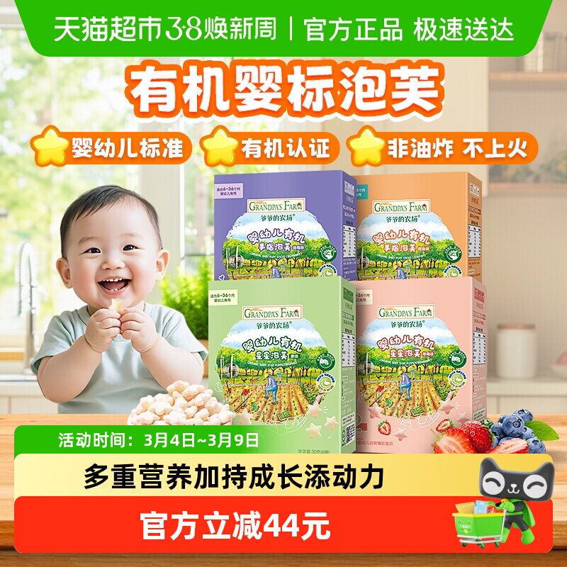爷爷的农场宝宝有机婴标婴儿泡芙零食婴幼儿零食宝宝零食6月