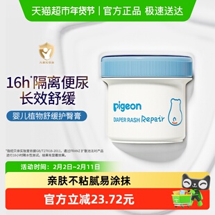 Pigeon贝亲婴儿护臀膏护臀霜屁屁膏植物舒缓护臀PP膏