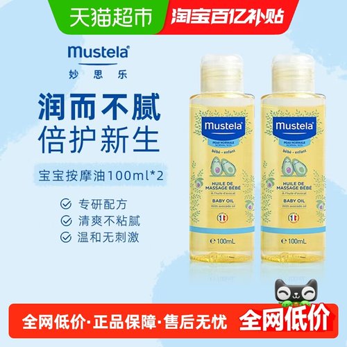 妙思乐法国进口宝宝按摩油