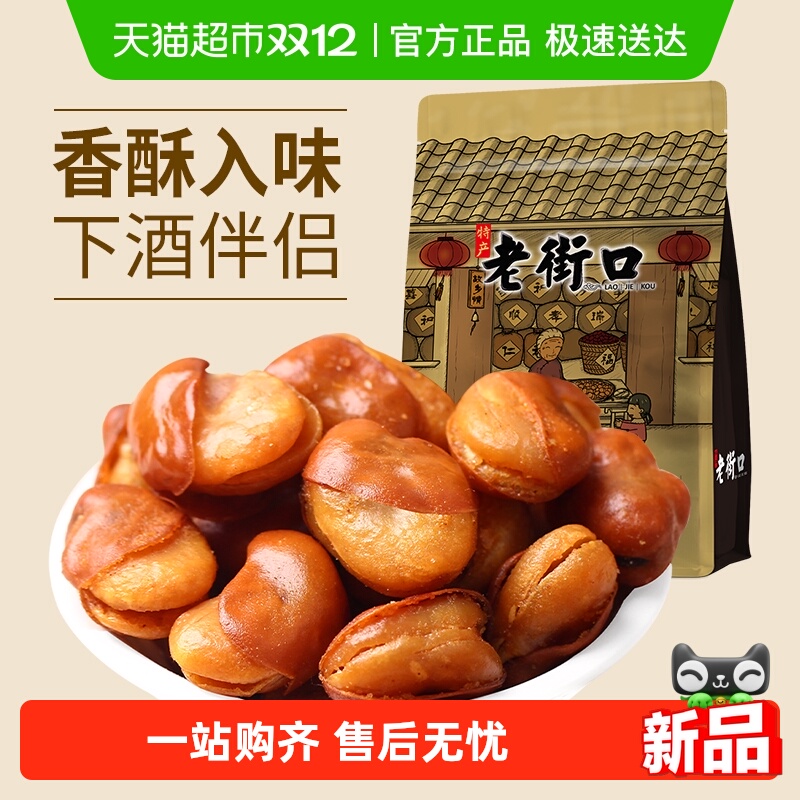 老街口牛肉味休闲零食兰花豆