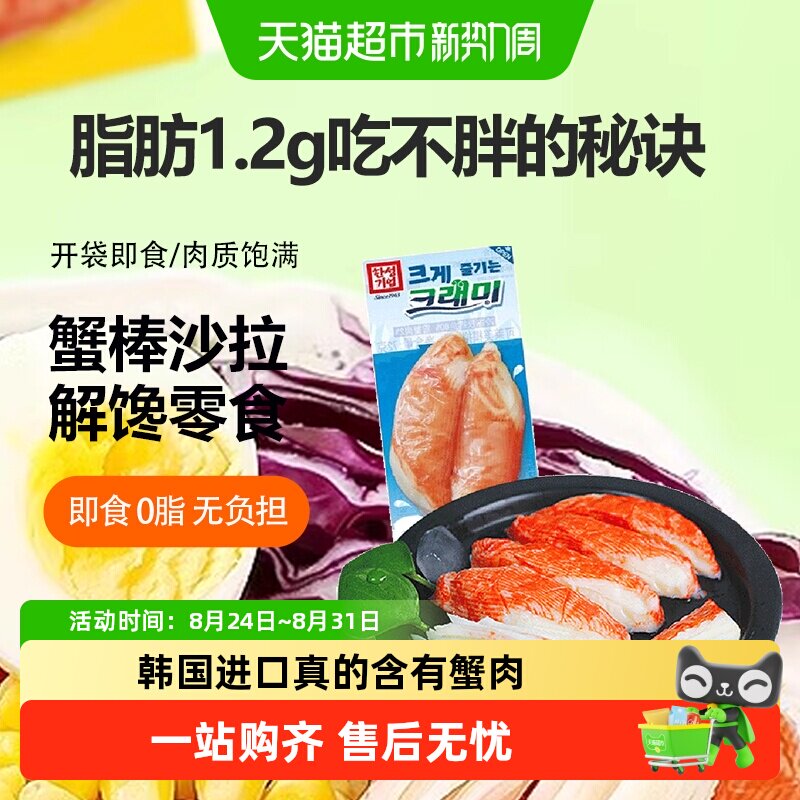 可莱美韩国进口蟹肉棒雪蟹柳手撕即食沙拉蟹肉蟹棒虾蟹棒蟹足零食
