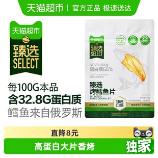 烤鳕鱼片40g休闲小零食高蛋白低脂即食海味 臻选