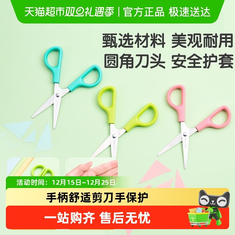 得力手工DIY儿童可用文具剪刀