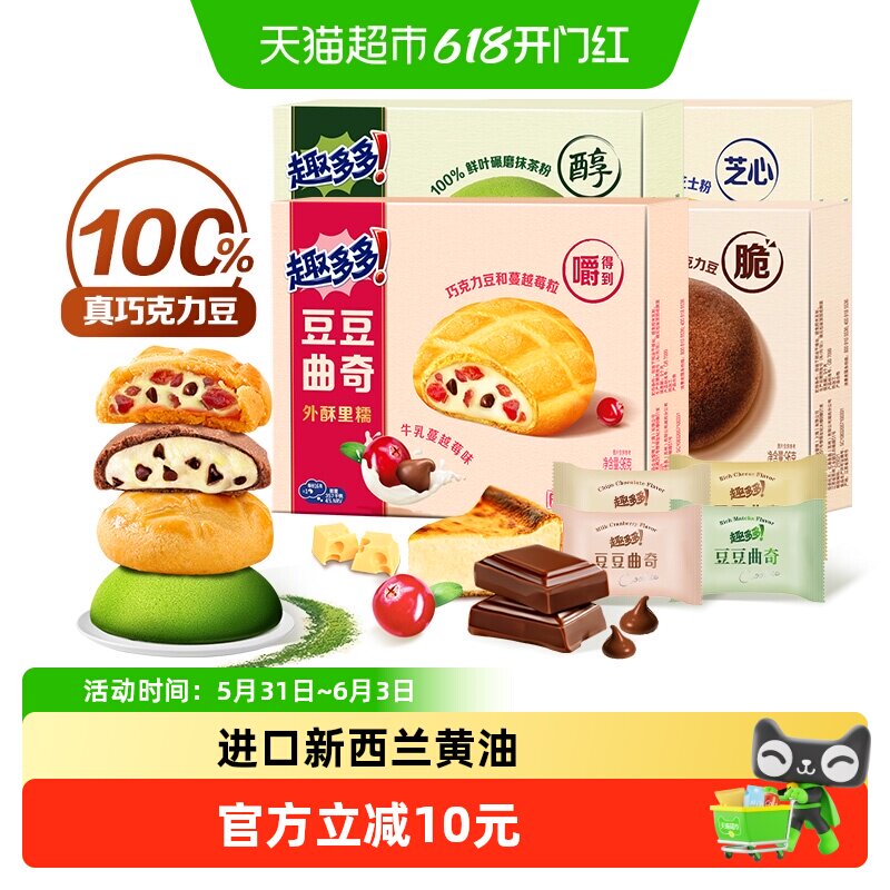 趣多多豆豆曲奇四口味组合96g*4盒儿童网红零食饼干分享装