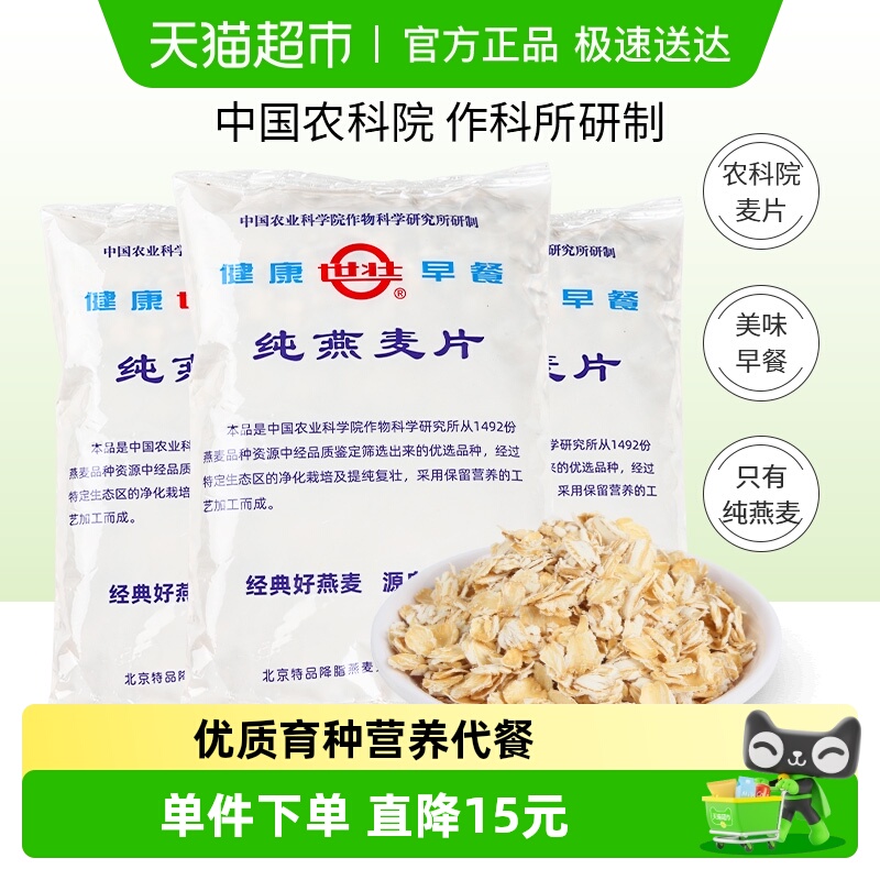 世壮纯燕麦营养代餐原味冲饮麦片