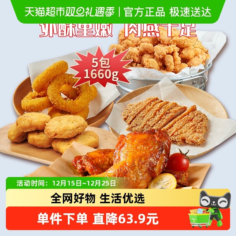 夏星小食吃组合鸡腿鸡排鸡块鸡米花1.66kg冷冻半成品炸货空气炸锅