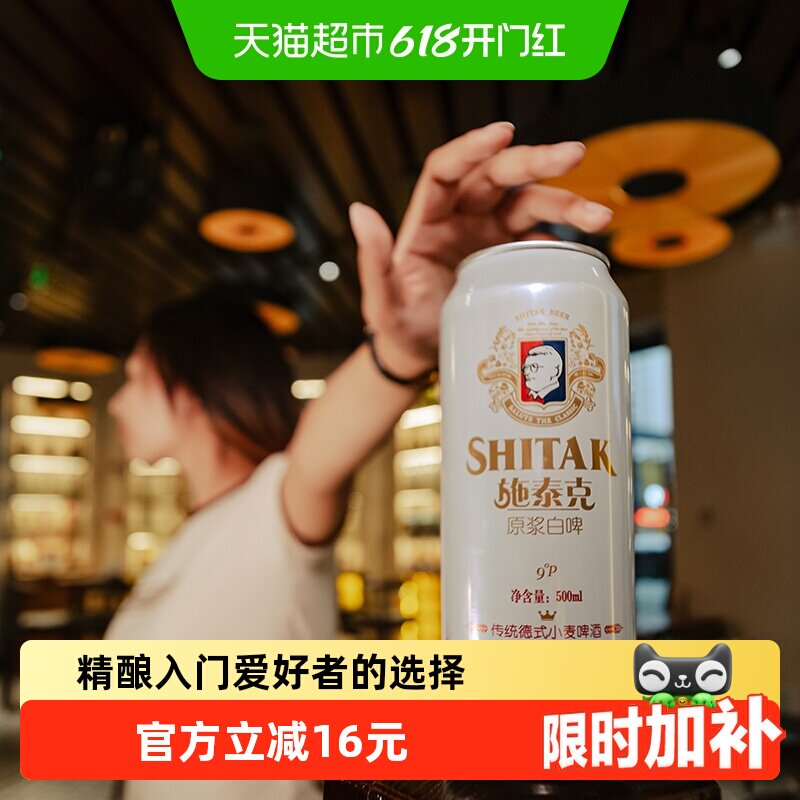 施泰克啤酒9度原浆500ml*12听*2箱浑浊型传统德式啤酒