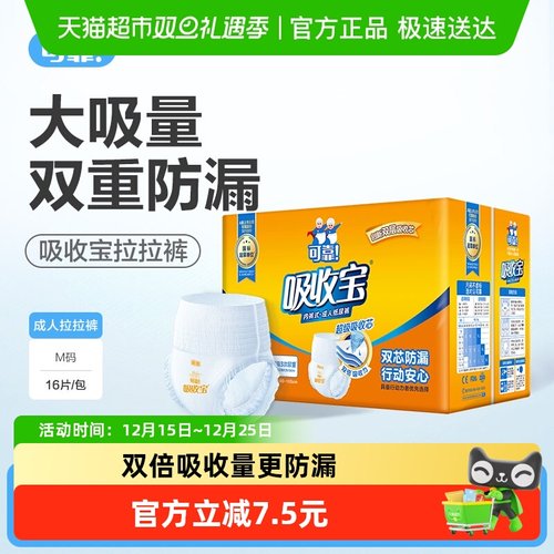可靠吸收宝成人拉拉裤M