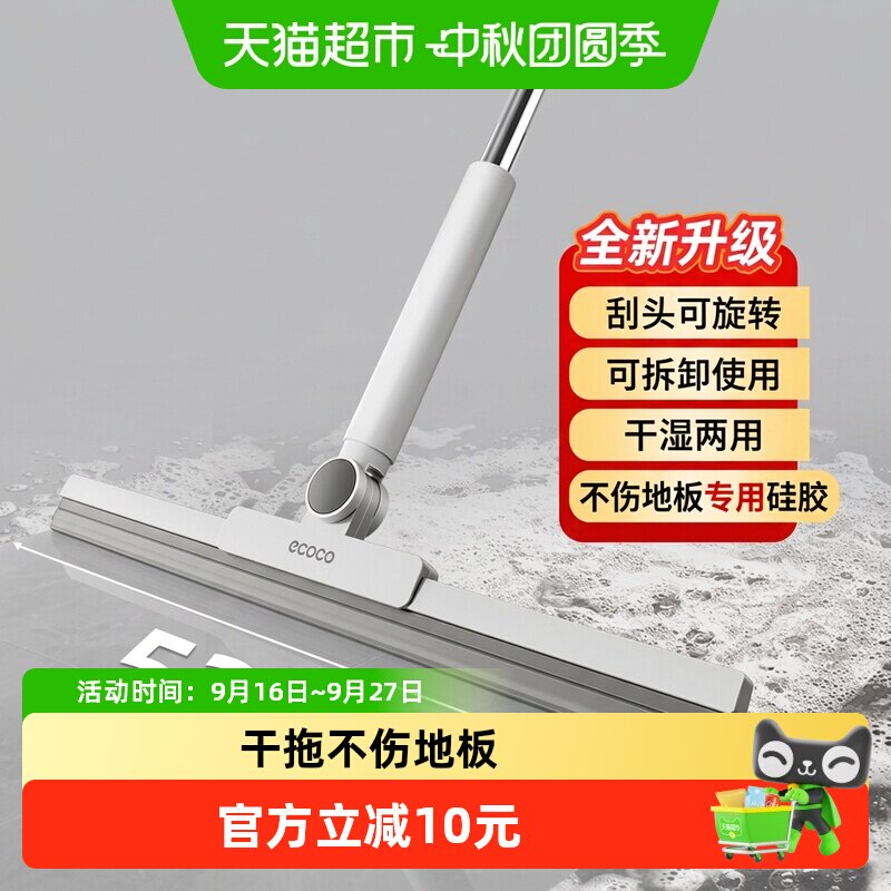 ecoco干湿两用刮水扫把可拆卸										