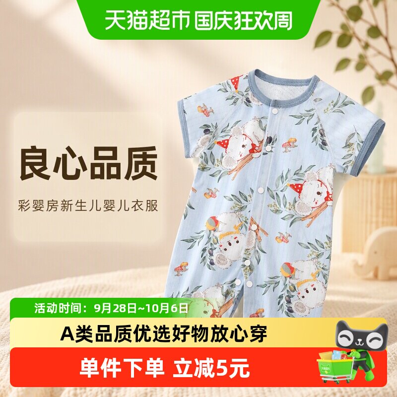 彩婴房夏季A类无骨婴儿连体衣