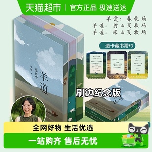 李娟羊道三部曲 春牧场前山夏牧场深山夏牧场散文集