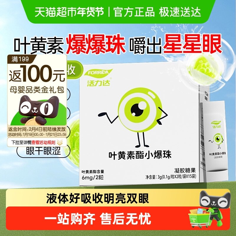 叶黄素酯爆珠小滴丸液体儿童学生青少年成人可用呵护视力明亮双眼,婴童食品,叶黄素,淘宝优惠券,粉丝福利购,淘宝优惠卷