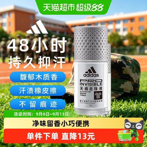 阿迪达斯男士净爽走珠液1瓶×1组