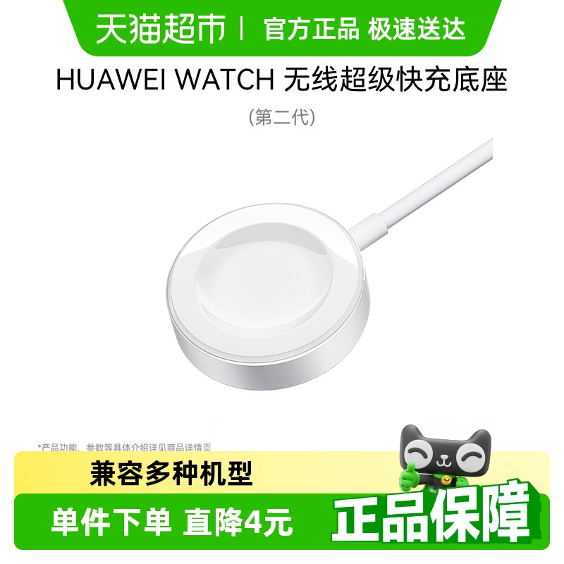 华为手表充电器底座二代无线充电