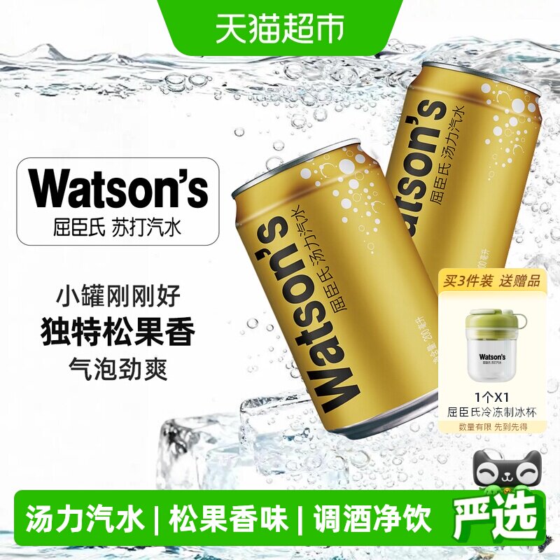 屈臣氏金汤力独特松果香派对图片