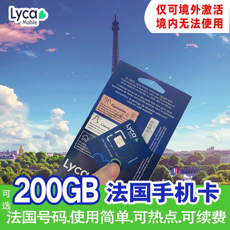 法国电话卡