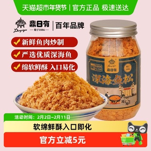 鼎日有深海鱼松儿童拌饭早餐寿司烘培专用肉粉松配粥佐餐零食