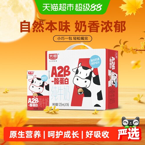 光明A2纯牛奶亲和好吸收礼盒装