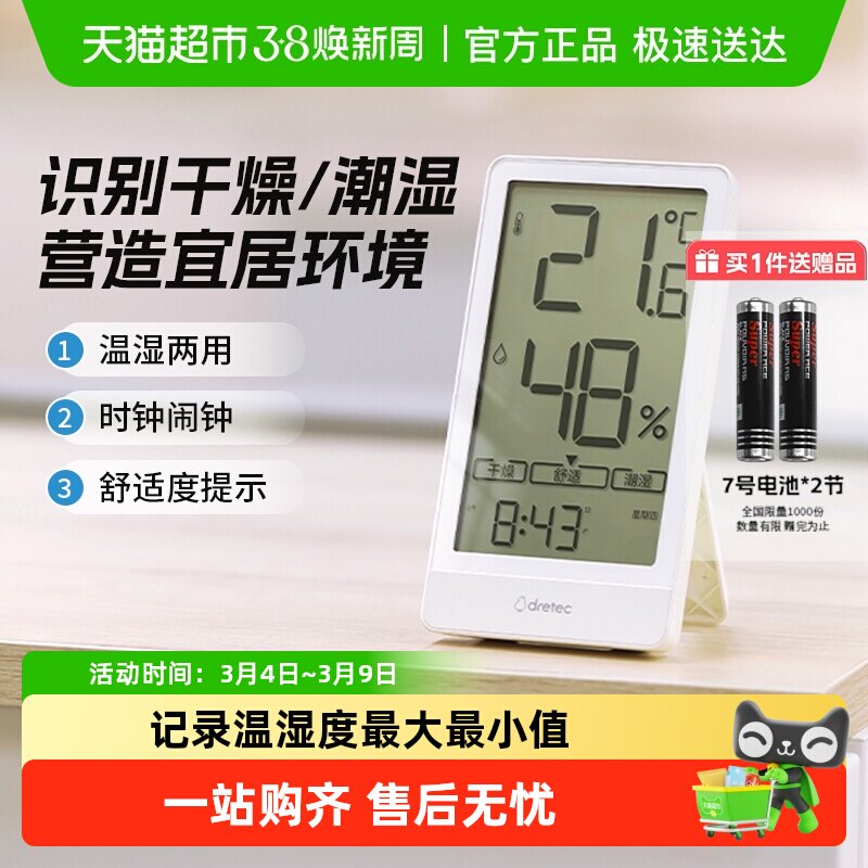 日本dretec多利科温湿度计家用室内温度计高精度婴儿房电子湿度计